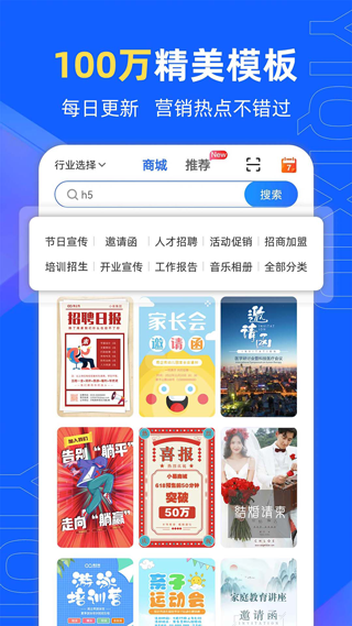 易企秀app软件封面