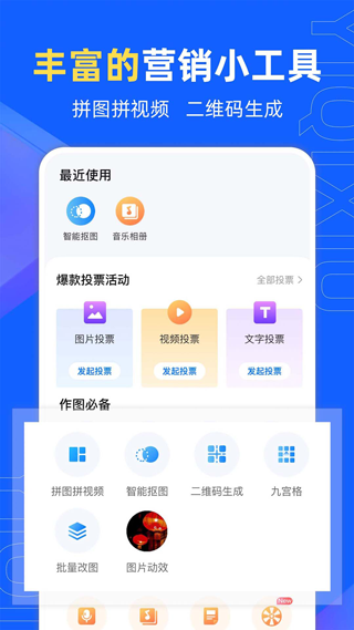 易企秀app软件封面
