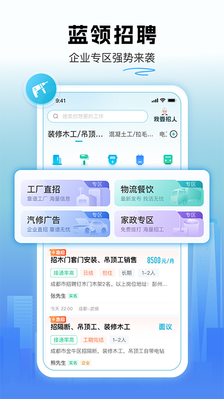 吉工家app第1张手机截图