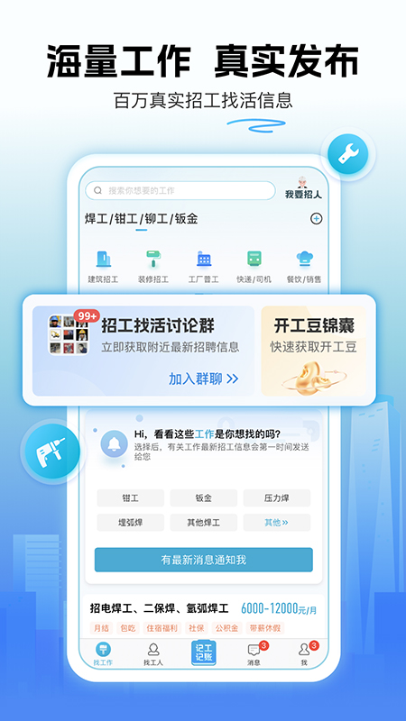 吉工家app第2张手机截图