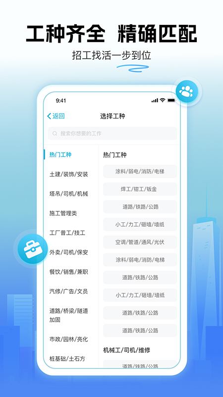 吉工家app第3张手机截图