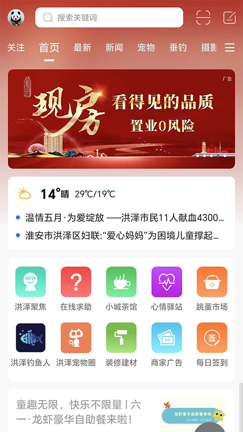 洪泽论坛app软件封面