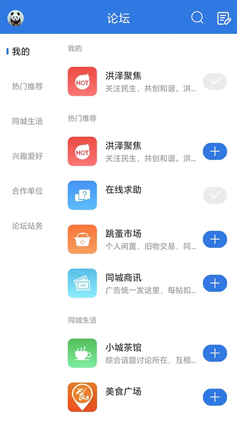 洪泽论坛app软件封面