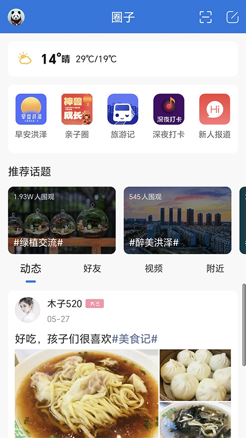 洪泽论坛app软件封面