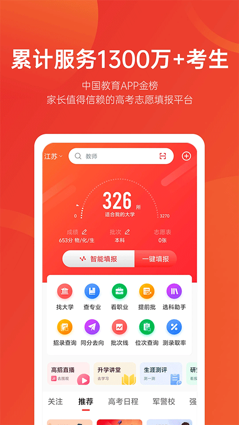 优志愿app软件封面