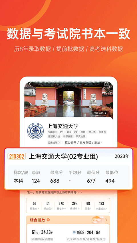 优志愿app软件封面