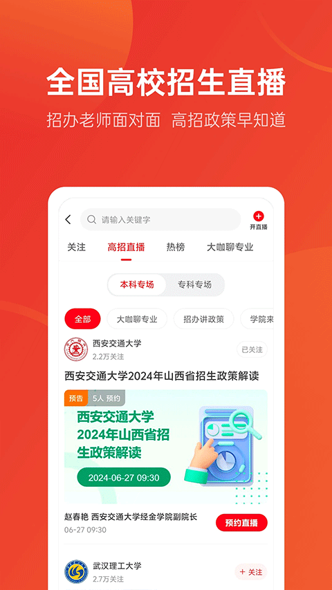 优志愿app软件封面