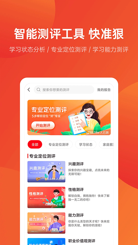 优志愿app软件封面