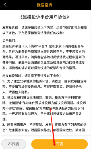 用户协议页面