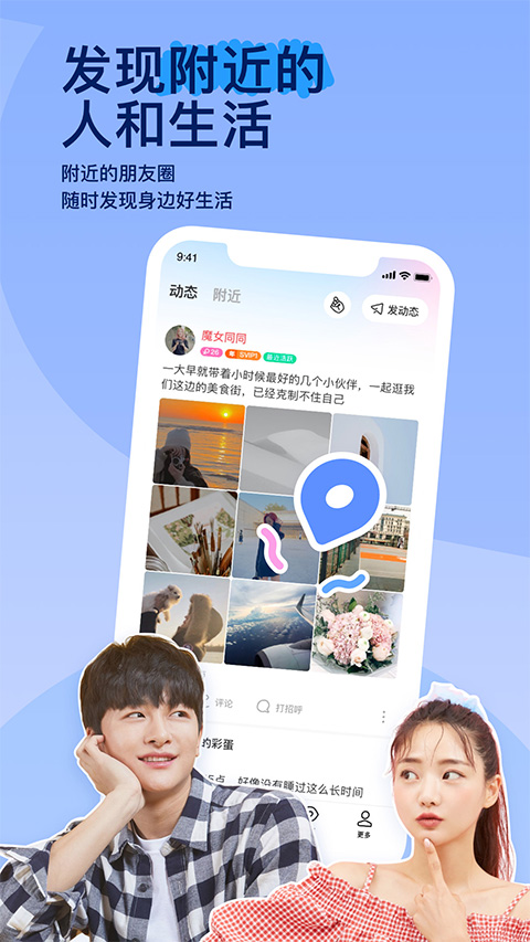 陌陌找附近的人聊天软件软件封面