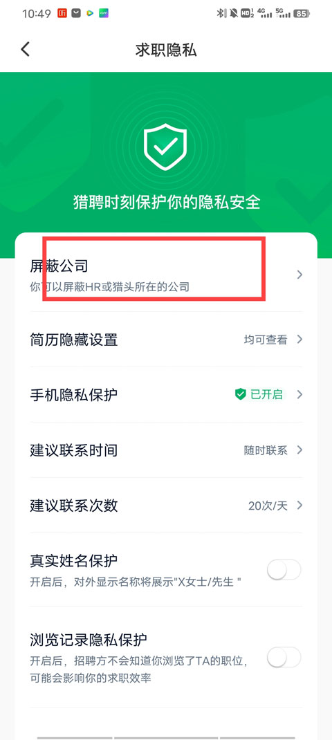 屏蔽公司选项