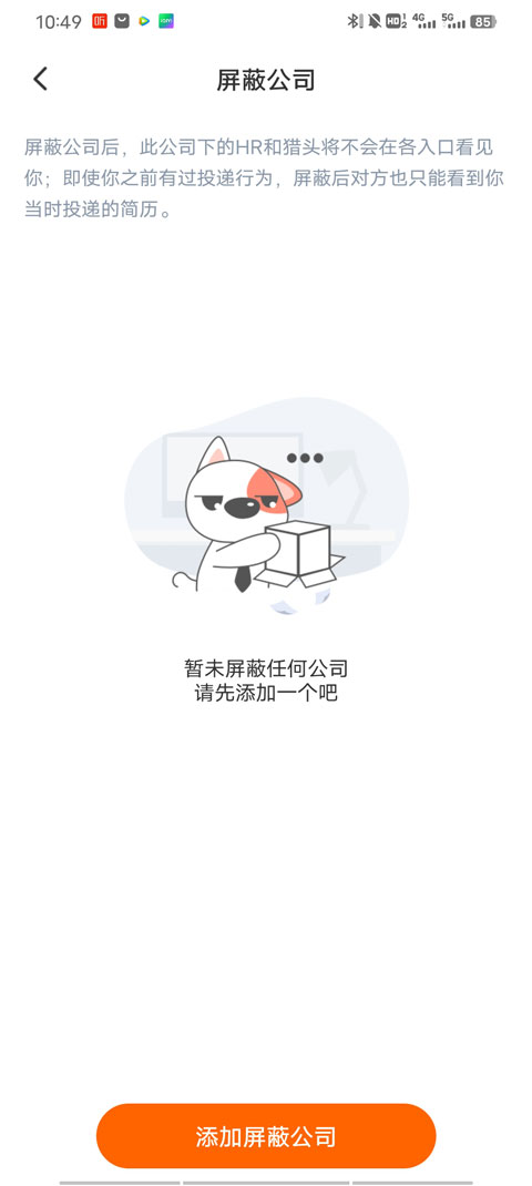 添加屏蔽公司