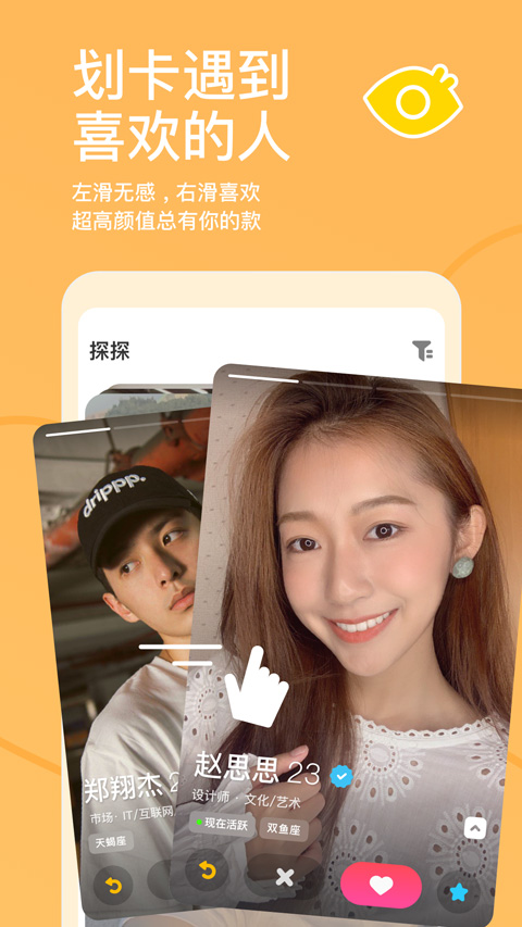 探探交友软件软件封面
