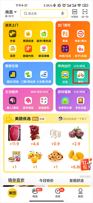 美团骑车界面