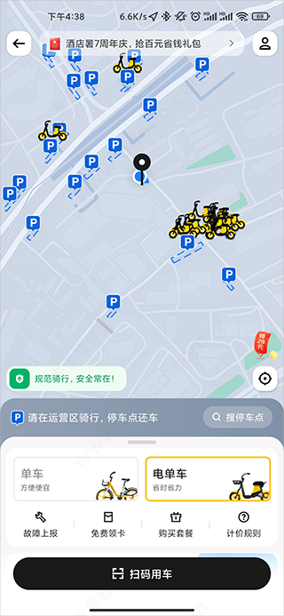 单车选择界面