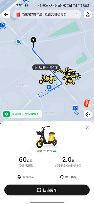 扫码骑行界面