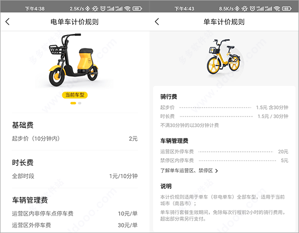 计价规则说明