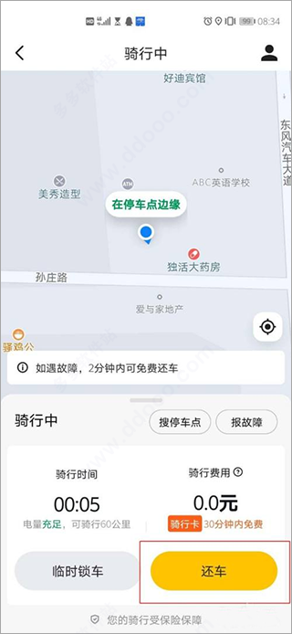 电动车还车操作示意图