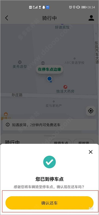 确认还车示意图