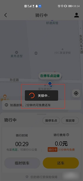 关锁成功示意图