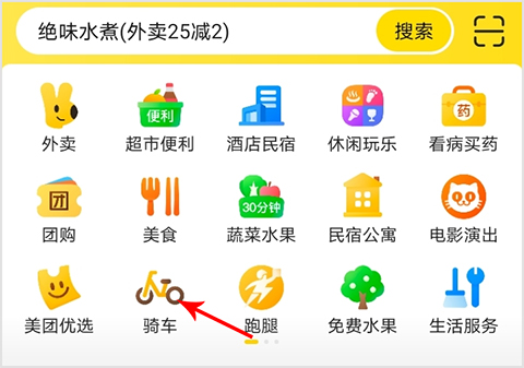 选择骑行功能