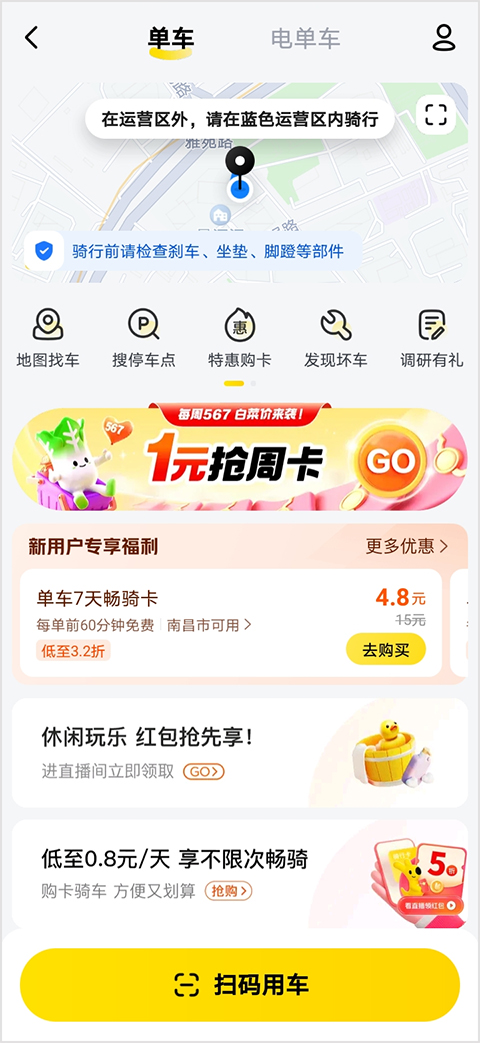 选择电单车