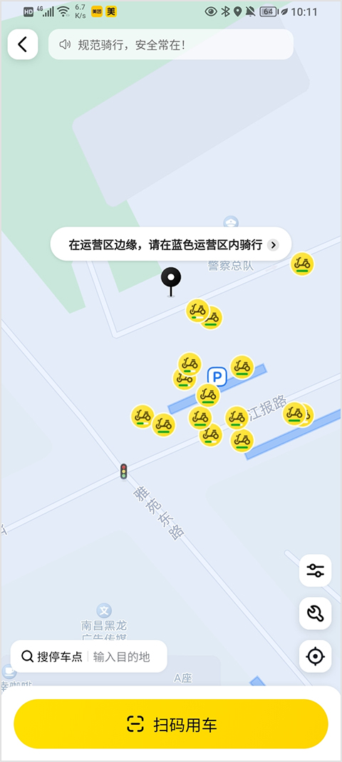 扫码骑行