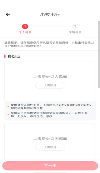 信息提交界面