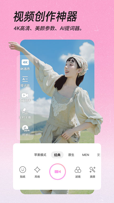 美颜相机2024本软件封面