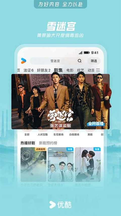 优酷电视剧app软件封面