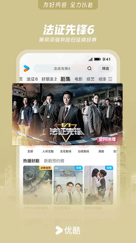 优酷电视剧app软件封面