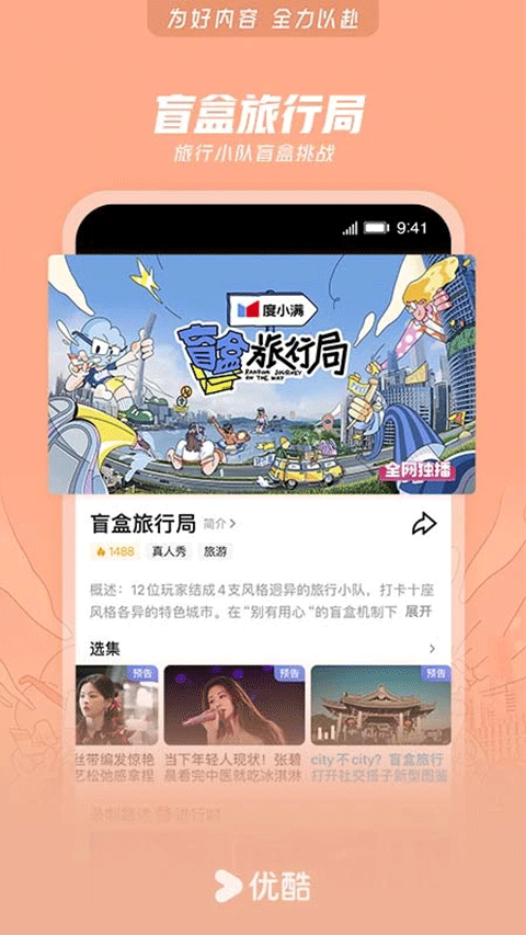 优酷电视剧app软件封面