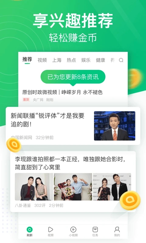 趣头条自媒体平台软件封面