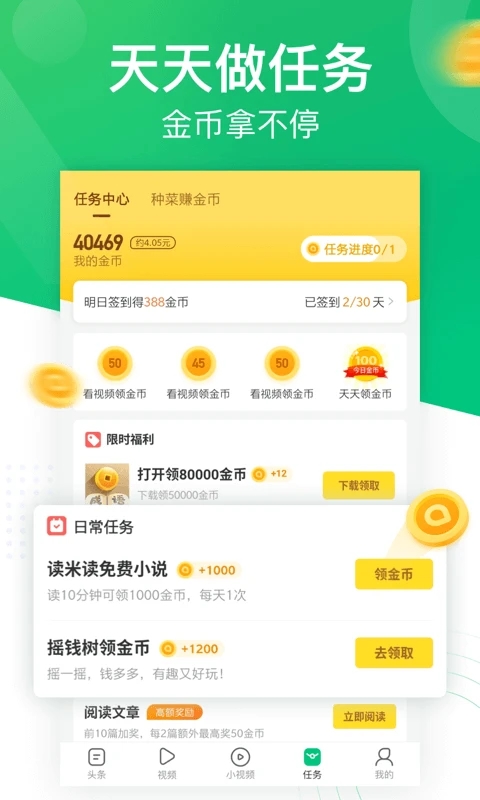 趣头条自媒体平台软件封面