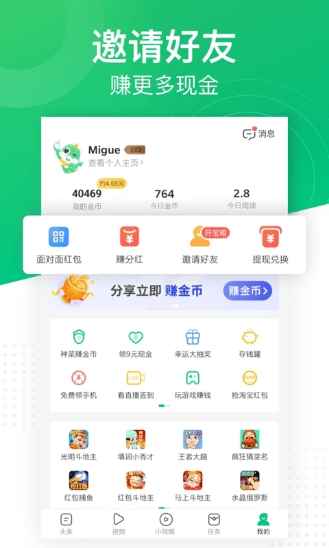 趣头条自媒体平台软件封面