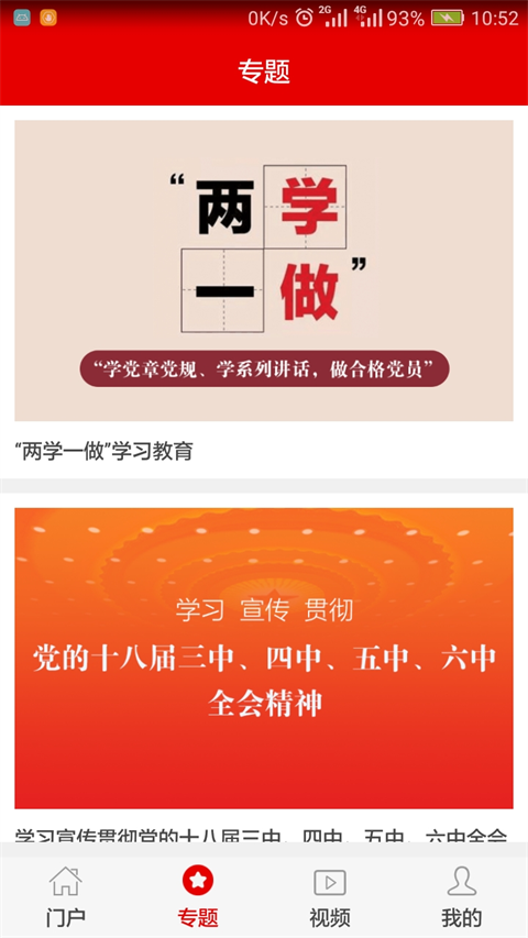 山东干部网络学院app软件封面
