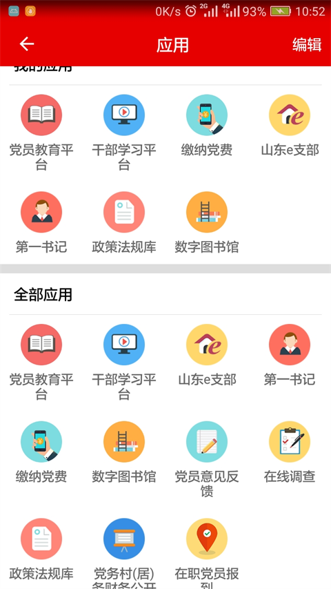 山东干部网络学院app软件封面