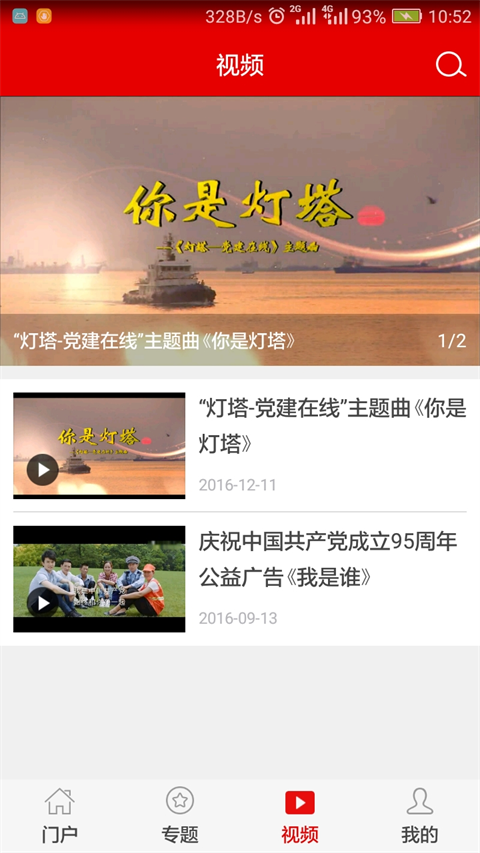 山东干部网络学院app软件封面