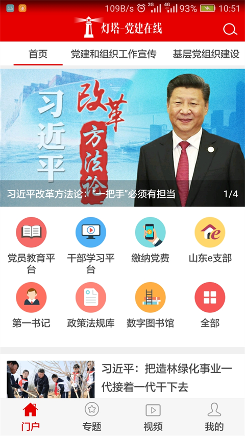 山东干部网络学院app软件封面