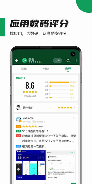酷安应用商店app软件封面