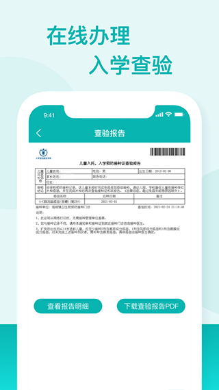 广东省疾病预防控制中心粤苗app软件封面