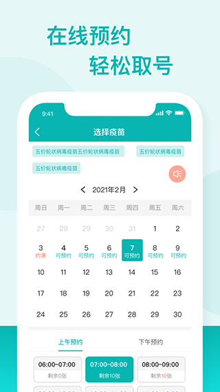 广东省疾病预防控制中心粤苗app软件封面
