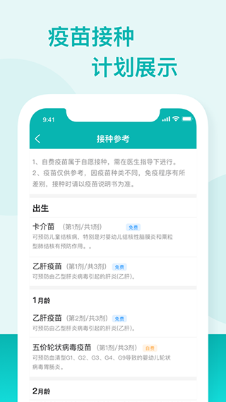 广东省疾病预防控制中心粤苗app软件封面