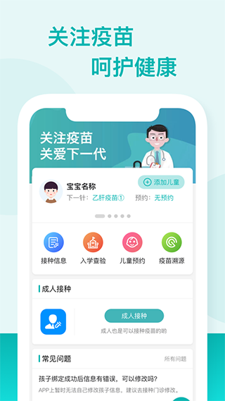 粤苗app软件封面