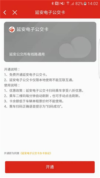 延安公交app软件封面