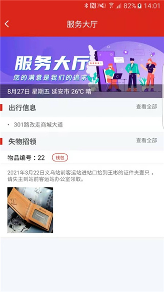 延安公交app软件封面