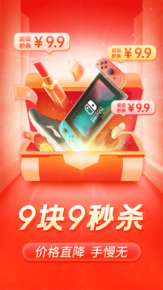 拼多多app软件封面