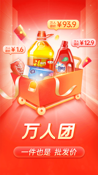 拼多多app软件封面
