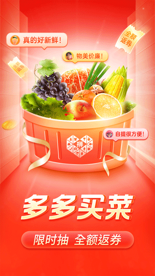 拼多多app软件封面