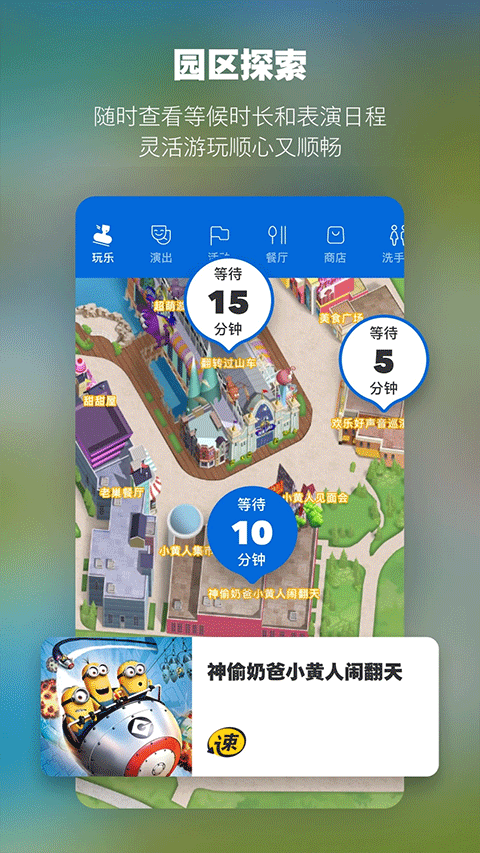 北京环球影城app软件封面